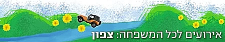 סטריפ - אירועים לכל המשפחה - צפון