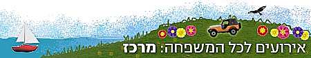 סטריפ - אירועים לכל המשפחה - מרכז