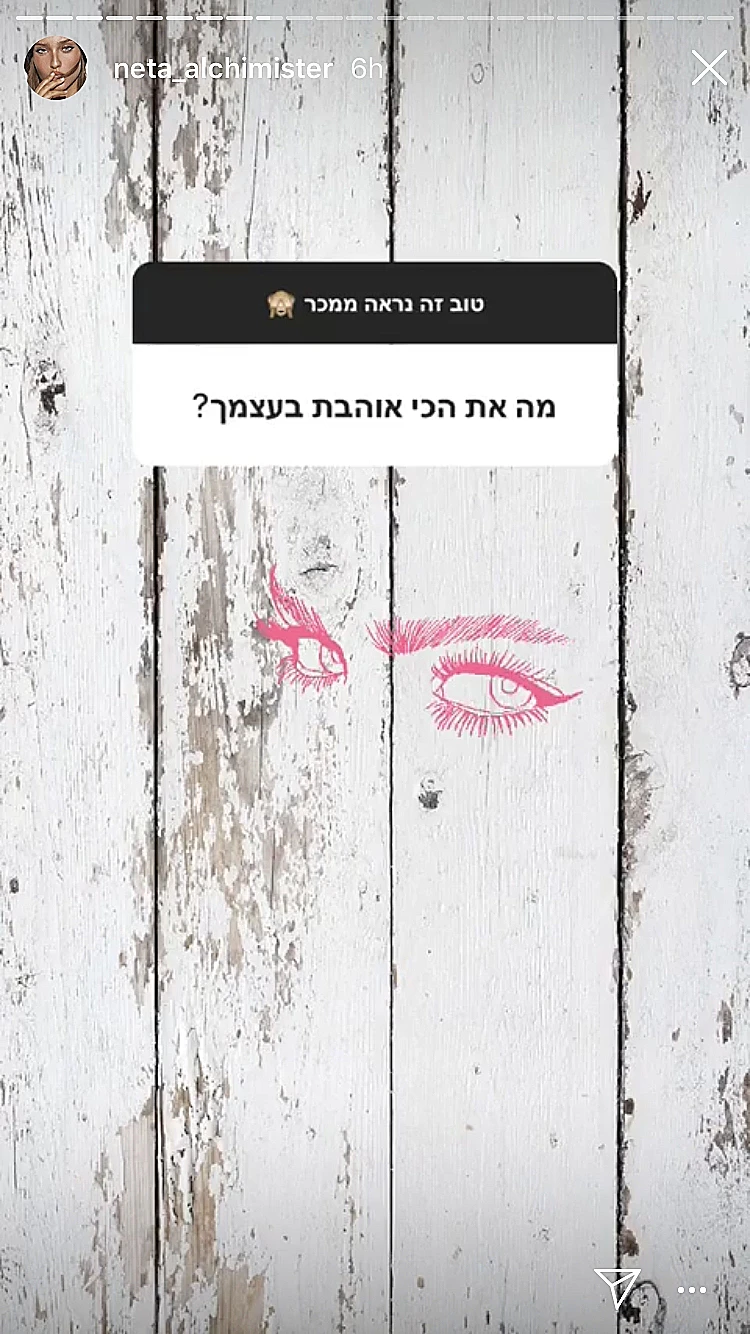 נטע עונה(אינסטגרם )