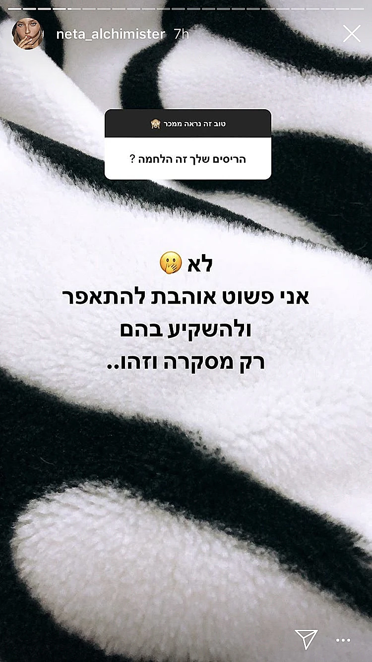 סוד הריסים(סטורי )