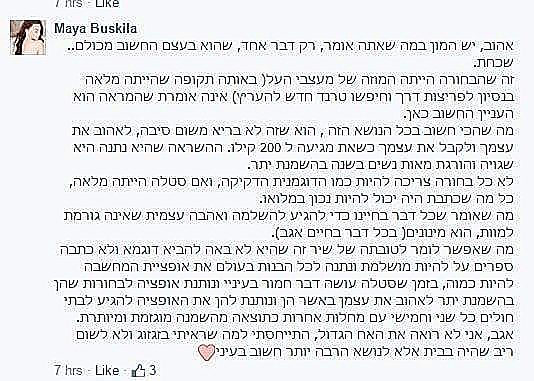 מאיה בוסקילה בפייסבוק