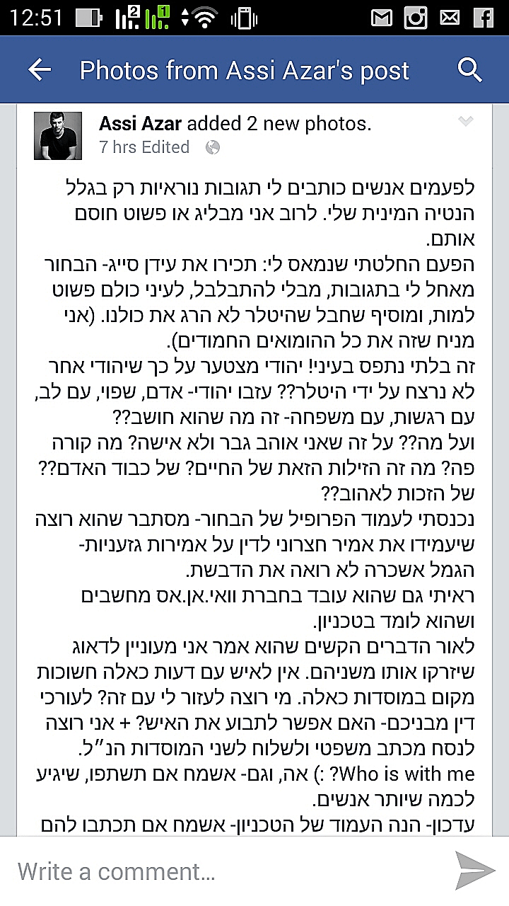 אסי עזר. יוצא למתקפה