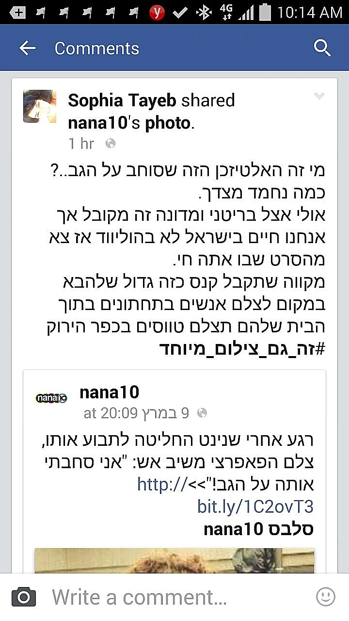 עמוד הפייסבוק של אסתי טייב