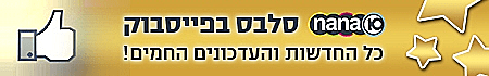 סטריפ הפנייה לעמוד הפייסבוק של נענע סלבס