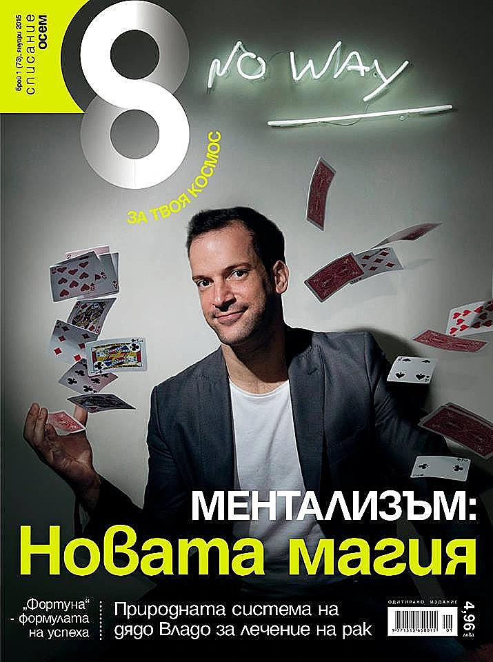 איתי פינקי על שער המגזין