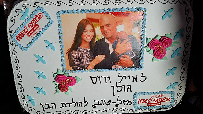 העוגה בברית של אייל גולן