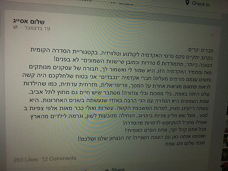 שלום אסיג