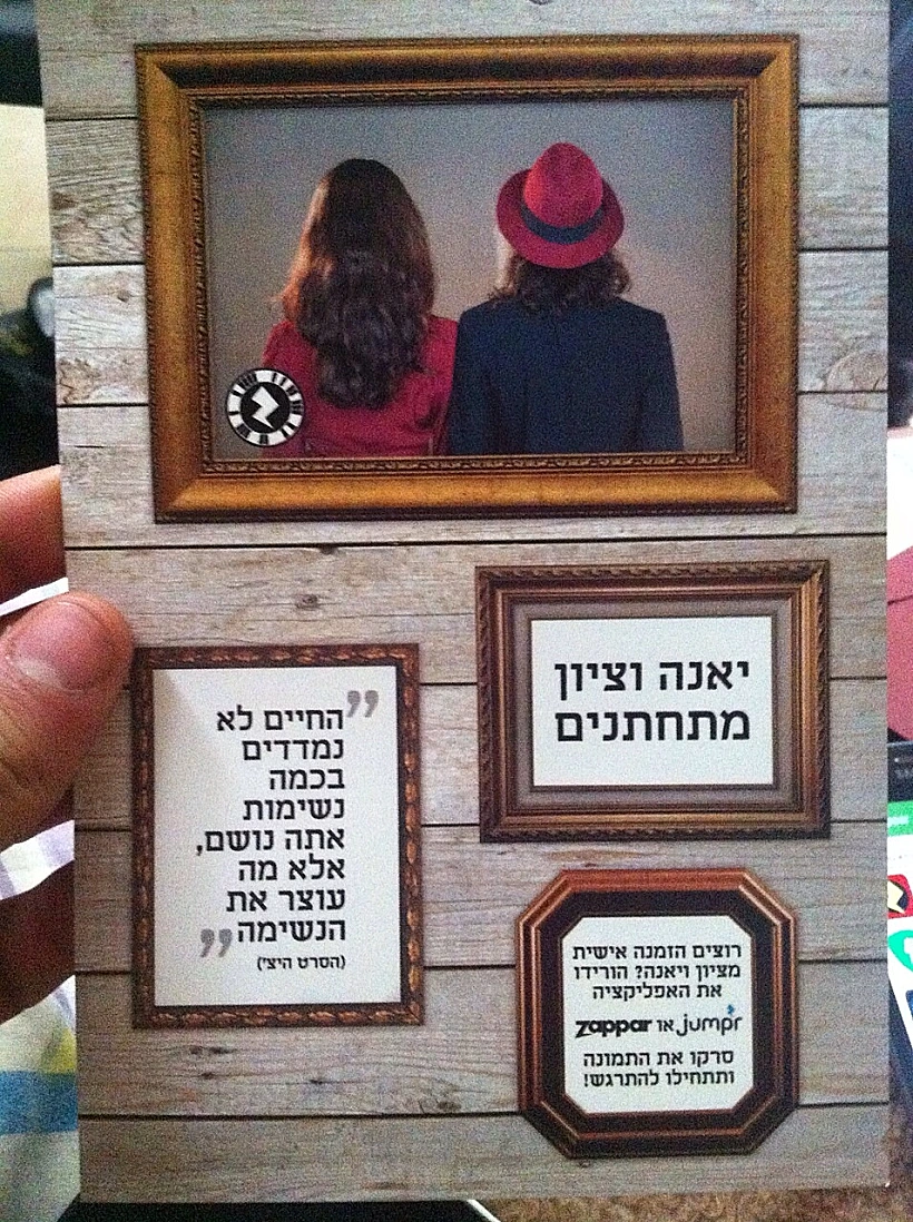 ציון ויאנה מתחתנים