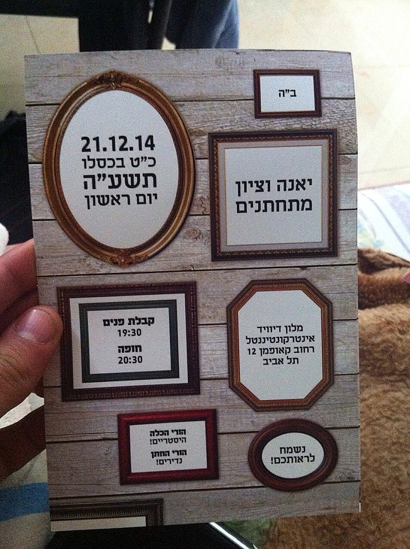 ציון ויאנה מתחתנים