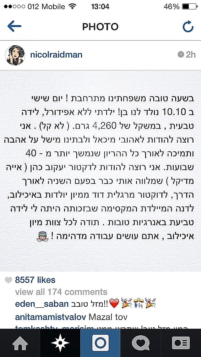 סטטוס ניקול ראידמן יולדת
