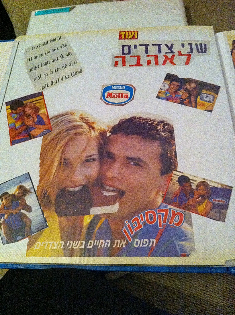 פרסומות מהעבר של לירון זהבי