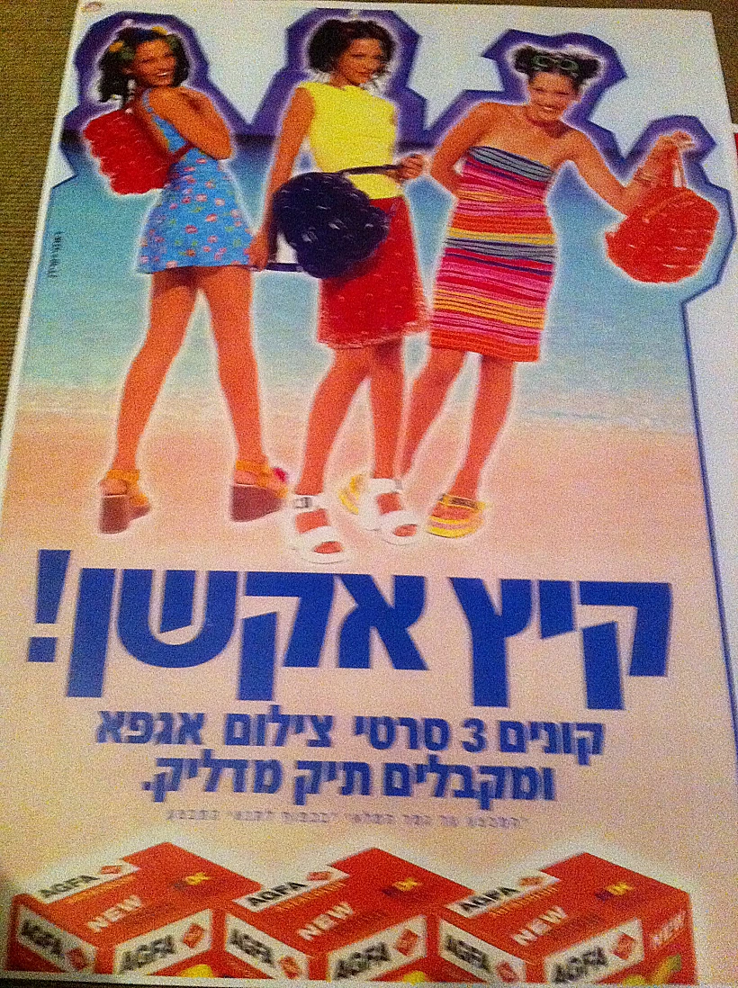 פרסומות מהעבר של לירון זהבי