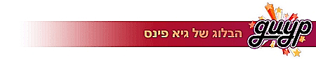 סטריפ בלוג גיא פינס
