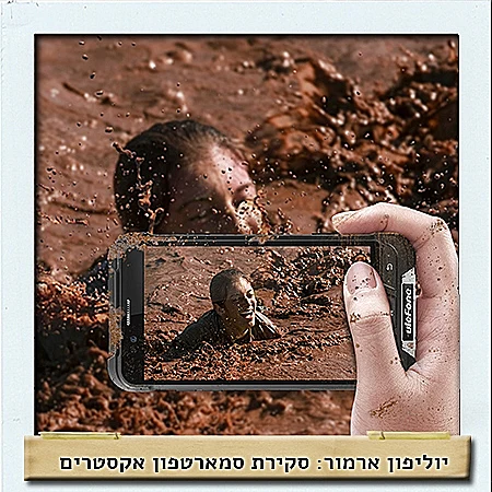 יוליפון  ארמור