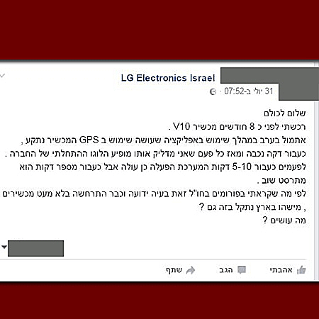 לקוחות מתלוננים על ה- V10