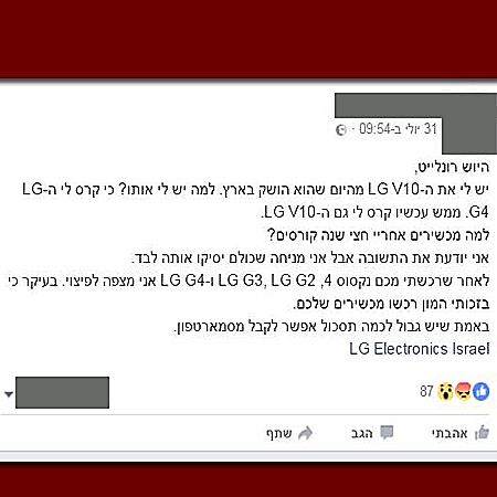 לקוחות מתלוננים על ה- V10