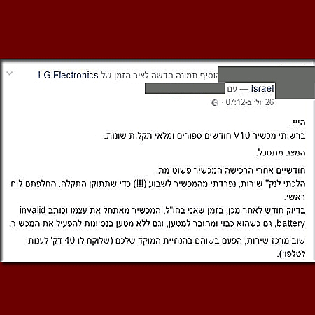לקוחות מתלוננים על ה- V10