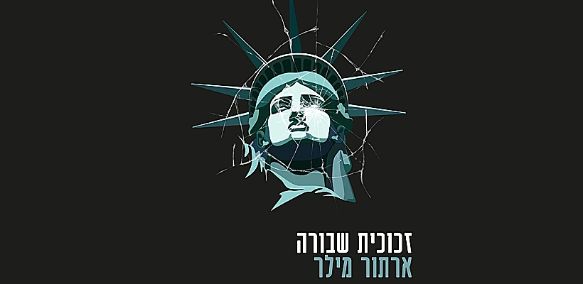 זכוכית שבורה