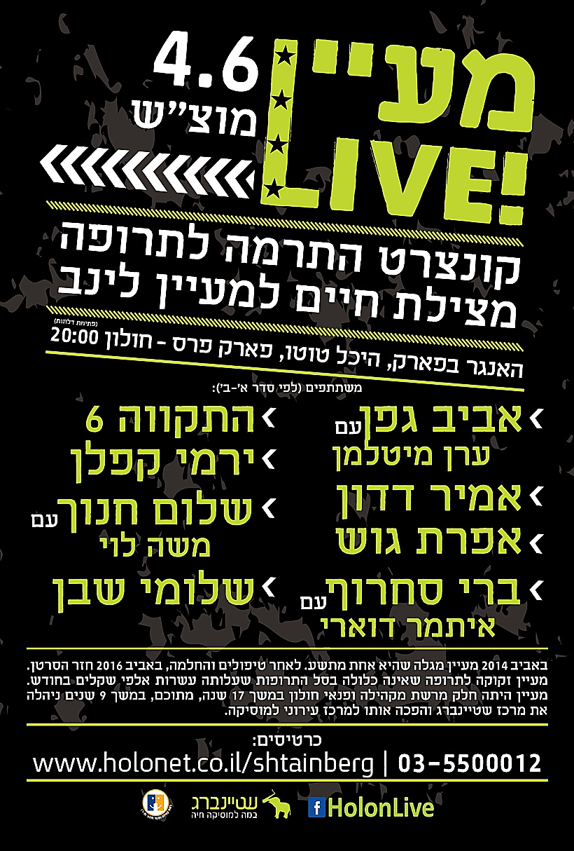 מעיין LIVE