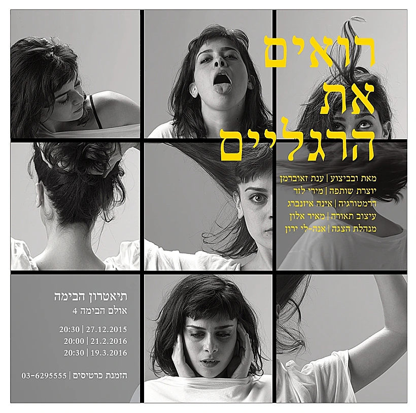 רואים את הרגליים