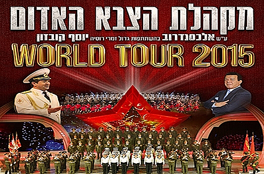 מקבלת הצבא האדום