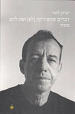 יצחק לאור