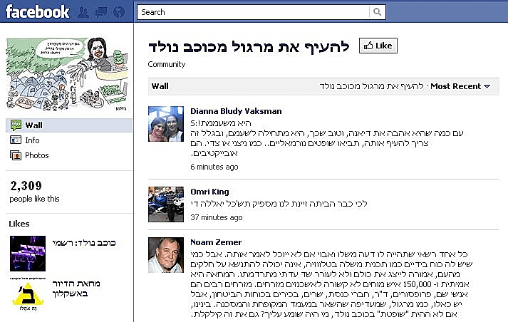 דף פייסבוק נגד מרגול