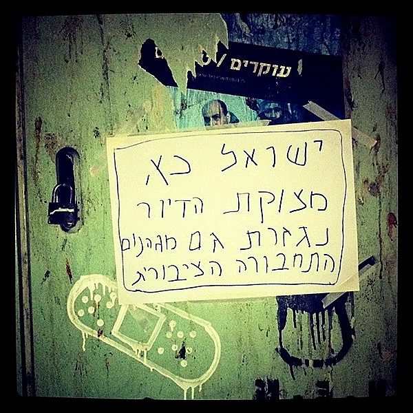 מחאת האוהלים אינסטגרם