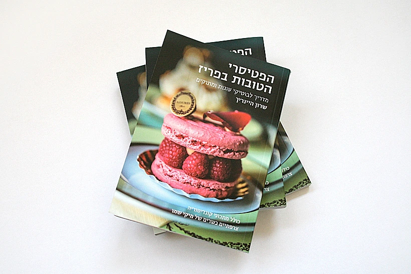 הפטיסרי הטובות בפריז