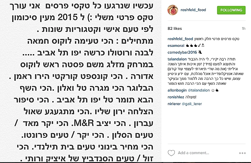 טקס פרסי האוכל של רושפלד