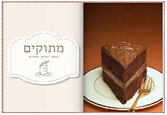 ספר מתכונים