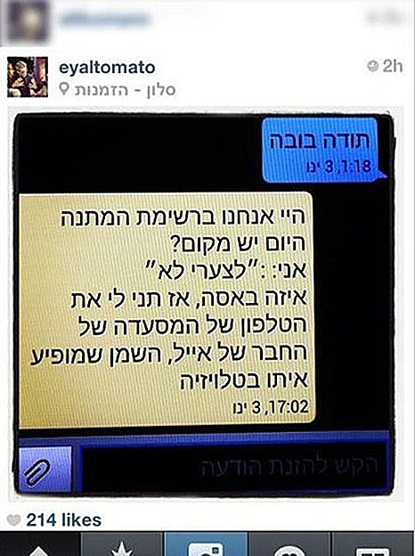 אייל שני אינסטגרם