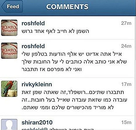 רושפלד מגניב אינסטגרם