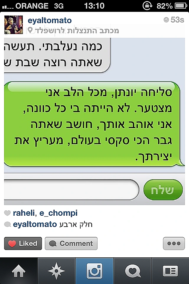 אייל שני - מכתב התנצלות לרושפלד