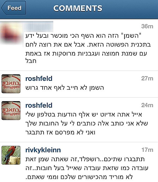 אייל שני נגד רושפלד - מטושטש