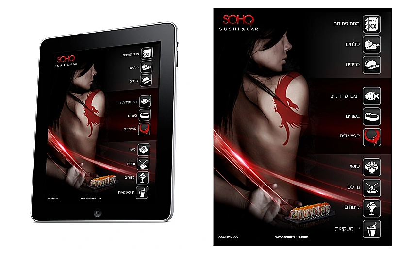 סוהו תפריט באיי פד עליונה