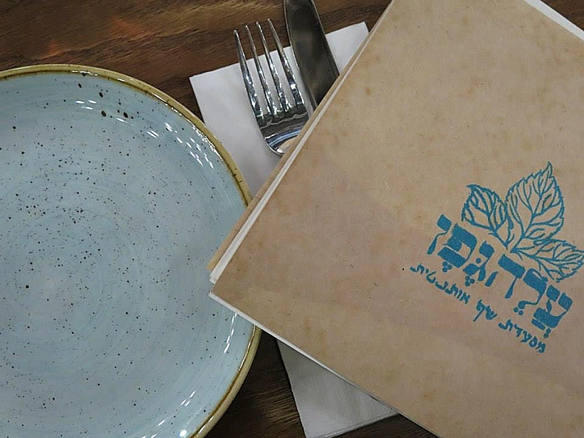 תפריט מסעדת עלה גפן