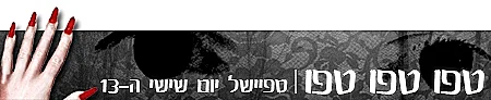 סטריפ לפרויקט קיץ טפו טפו טפו