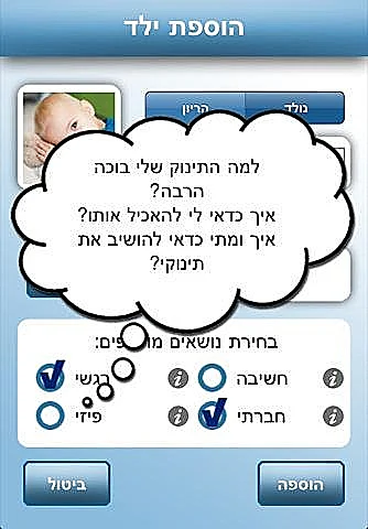 האפליקציה שתזכיר לכם את הילדים שלכם