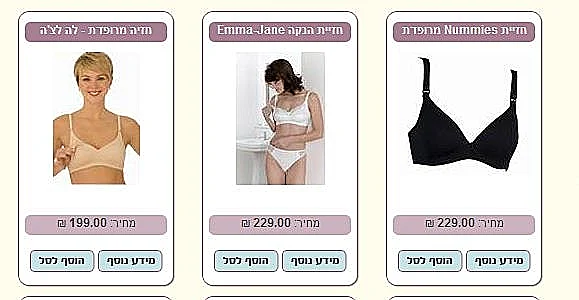 בוטיק הריון ולידה