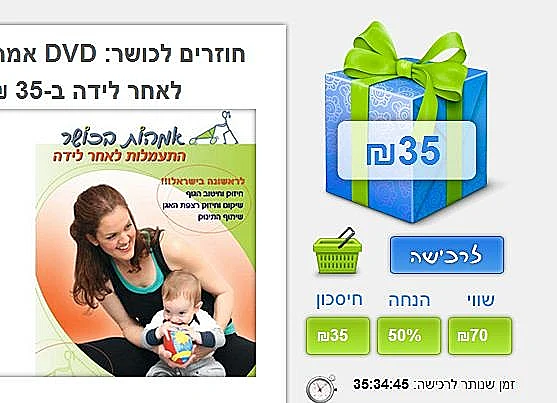אתר רכישות קבוצתיות להורים