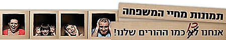 טור אישי: אנחנו לא (כן) כמו ההורים שלנו
