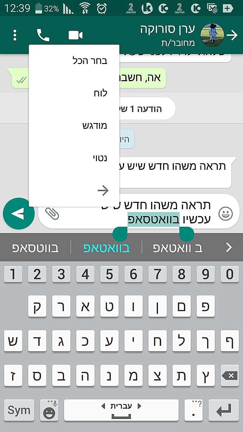 עדכון למשתמשי אנדרואיד בוואטסאפ שמאפשר להדגיש ולהטות פונטים