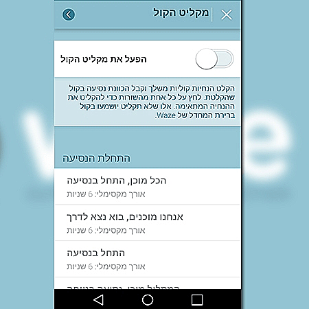 ווייז, WAZE, waze
