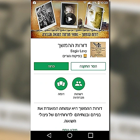 האפליקצייה שמאפשרת ל