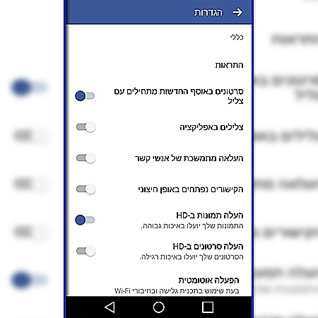 כך תשתיקו את סרטוני פייסבוק באנדרואיד