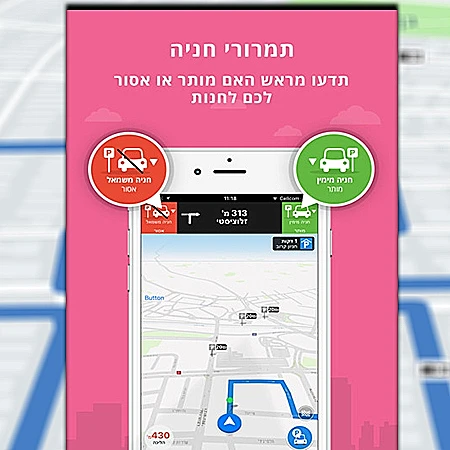 פולי: האפליקציה שתחפש חניה במקומכם