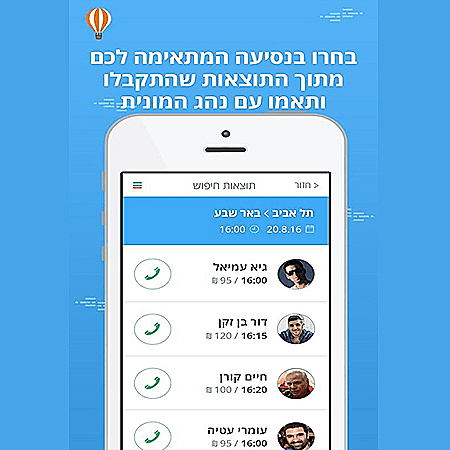 בינעירונית: אפליציית שליחויות