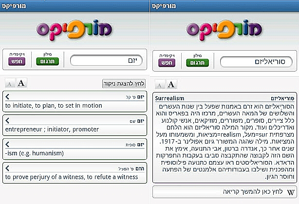 מורפיקס אפליקציה