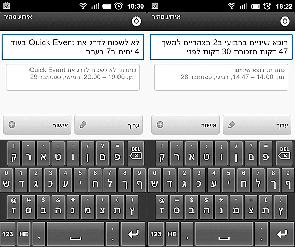 אפליקציית לוח שנה Quick Event לאנדרואיד